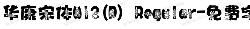 华康宋体W12(P) Regular字体转换